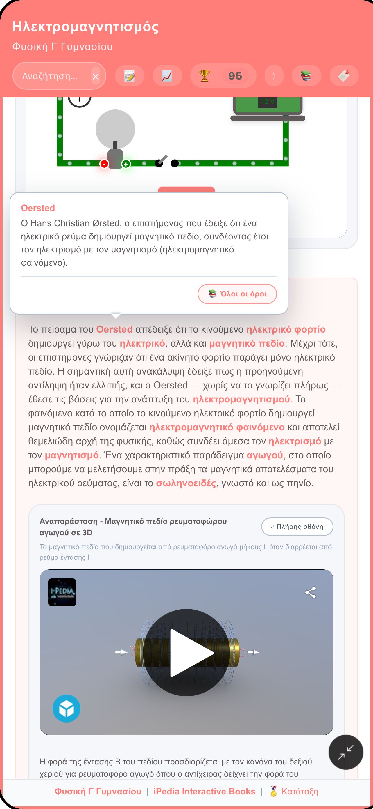 Γλωσσάρι — iPedia Reader